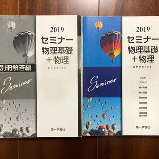 【高校生向け】セミナー物理・化学・生物（基礎含む）