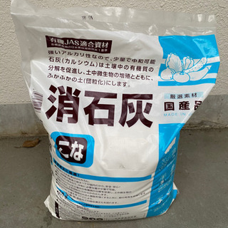 【取引相手決定】消石灰　5kg