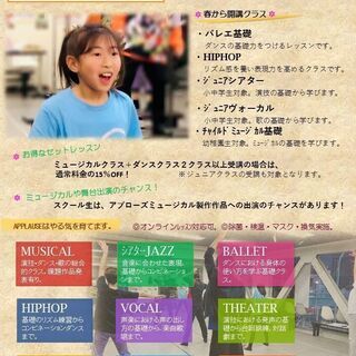 目黒区目黒二丁目　アプローズミュージカルより「レッスンモニター募...