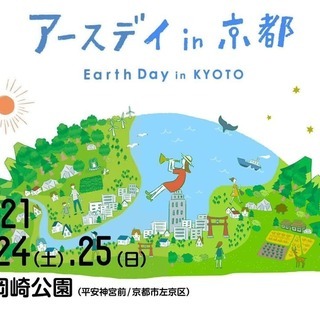 アースディin京都