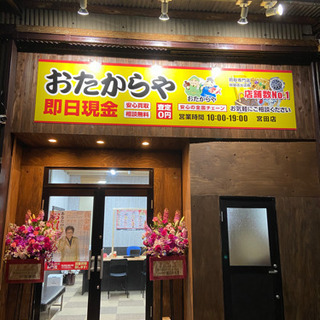 買取専門店『おたからや 宮田店』3/22(月)グランドオープン！