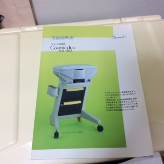 Cosmic-duo501/503 美顔器の画像
