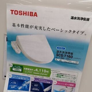 東芝製　温水洗浄便座
