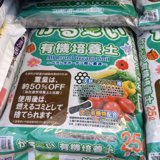 かる〜い有機培養土