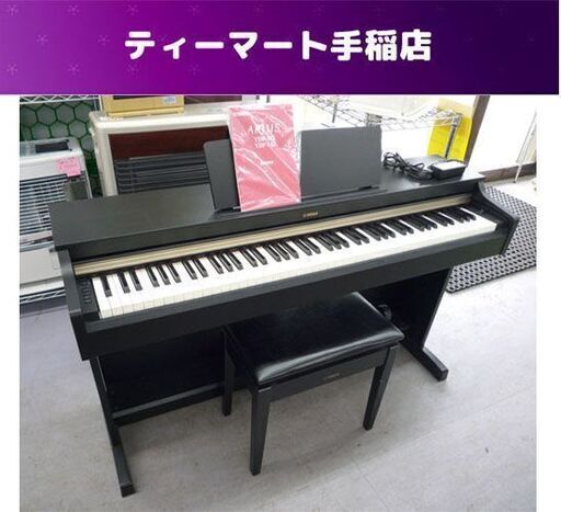 YAMAHA/ヤマハ ARIUS/アリウス 電子ピアノ YDP-162 2015年製 椅子 説明書付き 88鍵盤 札幌市手稲区