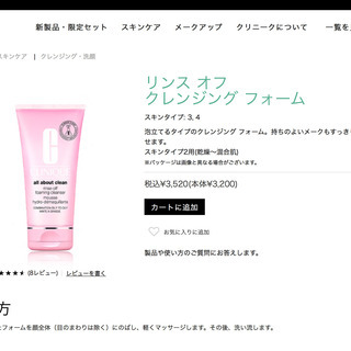 CLINIQUE リンス オフ クレンジング フォームの画像