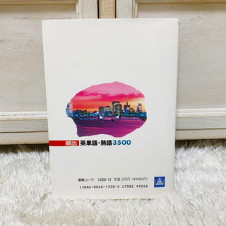 頻出英単語・熟語3500の画像