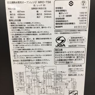 【トレファク鶴ヶ島店】HITACHI　オーブンレンジの画像