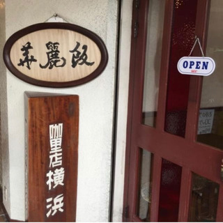 接客調理スタッフ募集。カレー好きな方必見！の画像