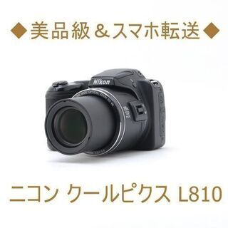 ◆美品級＆スマホ転送◆ニコン クールピクス L810