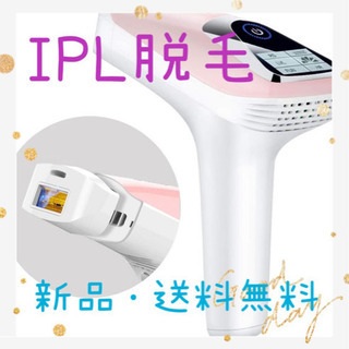 IPL脱毛器