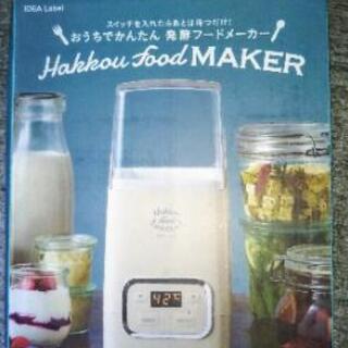 イデア  発酵フードメーカー新品