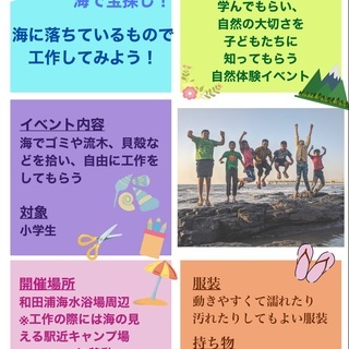 【明日開催！小学生向け無料自然体験イベント】自然に触れながら楽し...