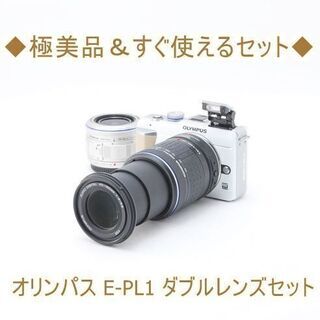 ◆極美品＆すぐ使えるセット◆オリンパス E-PL1 ダブルレンズセット