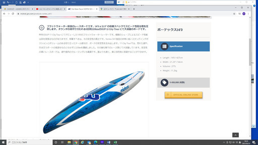 SUP　レースボード14f　mistral Vortex 　スタンドアップパドルボード　中古