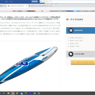 SUP　レースボード14f　mistral Vortex 　スタンドアップパドルボード　中古