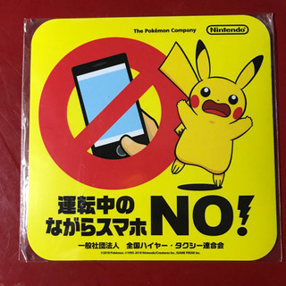任天堂　ピカチュウ　運転中のながらスマホNO! 車　マグネット