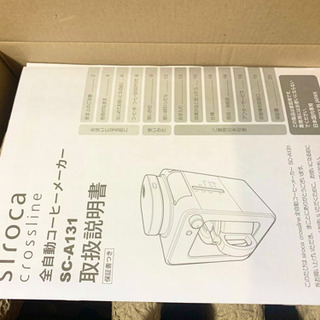 【siroca crossline】 全自動コーヒーメーカーの画像