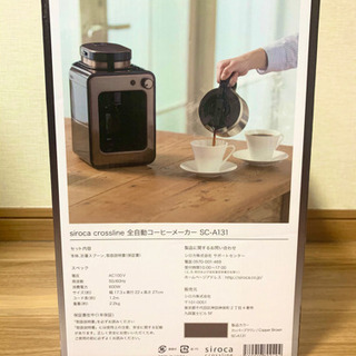 【siroca crossline】 全自動コーヒーメーカーの画像