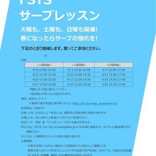 【テニス-千葉市開催】サーブレッスン(4月) 