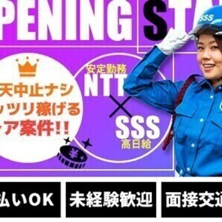 ≪オープニング≫日払いOK☆安定+高日給☆ガッツリ稼げるレア案件...