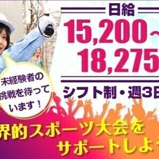 【週払い可】【期間限定★レアなお仕事】月収40万以上可能！スポー...