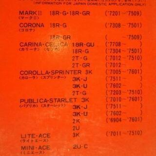 【新品未使用品】TOYOTA純正エアーエレメント  2T-G/18R-Gの画像