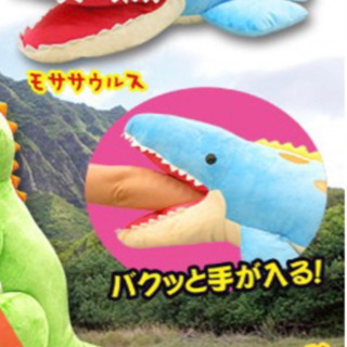 新品未使用 恐竜時代スター ぬいぐるみ 80cm モササウルス 
