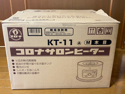 コロナサロンヒーター　KT-11 木目