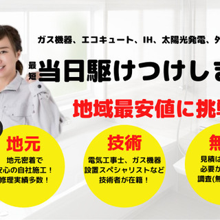 相見積もり歓迎☆住宅設備の修理！最短当日駆けつけ