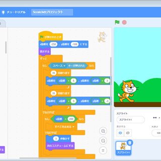 Scratch(スクラッチ)体験しませんか？の画像