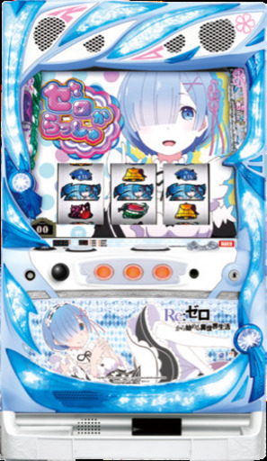 パチスロREゼロ！不要機付き
