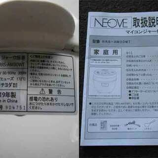 【配送可】【美品】NEOVE 3合炊き 炊飯器 RRS-AM30WT マイコンジャー（近くなら配送も可能です。お問合せ下さい。）の画像