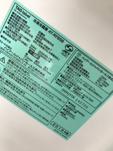Haier amadana AT-RF85B 2019年製 85L 冷蔵庫