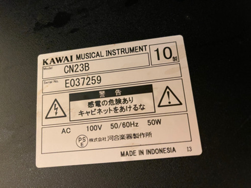 電子ピアノ・カワイ CN23B 中古