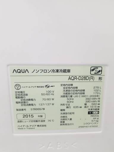 ?6ヶ月保証?　2015年製✨AQUA275L冷蔵庫?珍しいカラー?