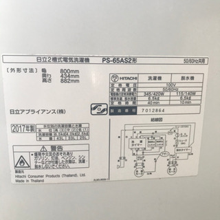 日立　二層式洗濯機　2017年製の画像