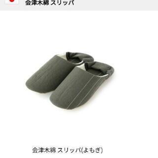 ルームシューズ