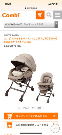 ネムリラ AUTO SWING BEDi EG ハイグレードモデル