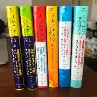 取引者決定済　ミレニアム　全6巻