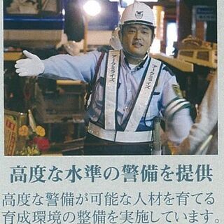 株式会社アークミライズ／交通誘導警備スタッフ募集／鬼子母神前の画像
