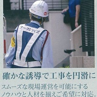 株式会社アークミライズ／交通誘導警備スタッフ募集／鬼子母神前の画像