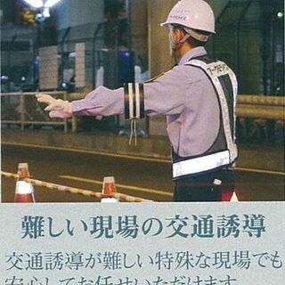 株式会社アークミライズ／交通誘導警備スタッフ募集／鬼子母神前の画像