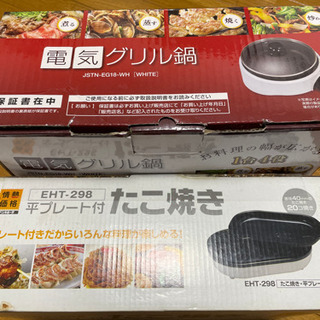ホットプレート　電気グリルなべ　セット　たこ焼き機　プレート　