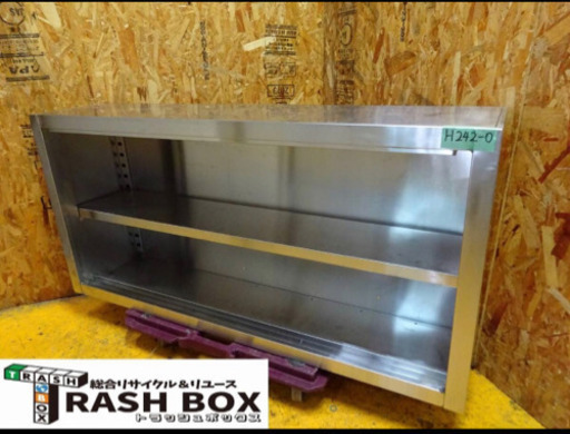 (H242-0) 業務用 ステンレス 吊り戸棚 扉無し 吊り棚 収納棚 棚調節可 W1250D300H600 中古 厨房機器 飲食店 店舗 キッチン