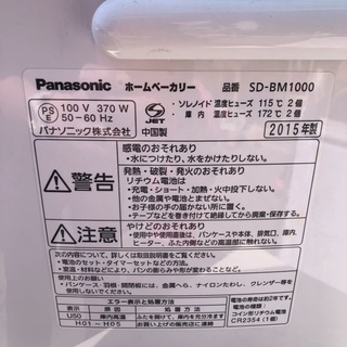 パナソニック　ホームベーカリーの画像