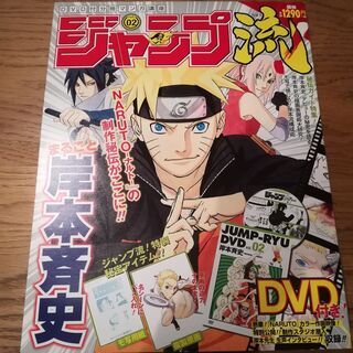 【新品・未開封】NARUTO-ナルト- 岸本斉史　ジャンプ流　v...