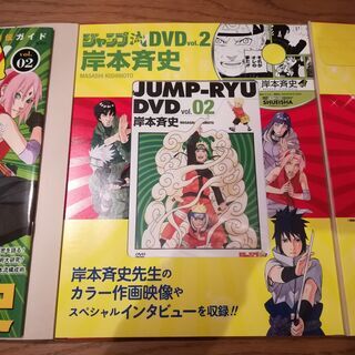 【新品・未開封】NARUTO-ナルト- 岸本斉史　ジャンプ流　vol.2の画像