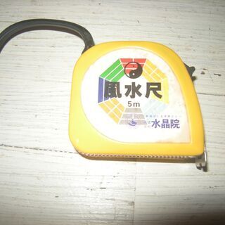 水晶院　風水尺　USED