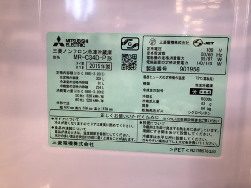 ＊【12ヶ月安心保証付】MITSUBISHI 3ドア冷蔵庫